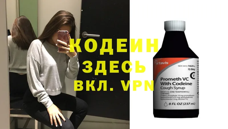 Кодеин Purple Drank  Богданович 